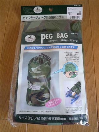 キャンプへGO!:ちょこっとタープ一式を収納！キャプスタ ペグ収納バッグ