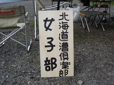 ここがモラップ？　支笏湖キャンプ