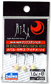 ダイワ　月下美人 タングステン ロックフィッシュジグヘッド