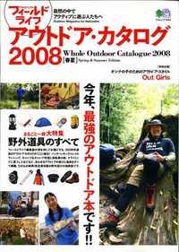 今年最強のアウトドア本
