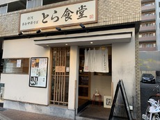 福岡　「白河ラーメン　とら食堂」