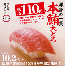 本鮪 大トロ 110円