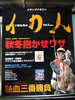 イカ人　９
