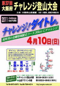 第37回大阪府チャレンジ登山大会