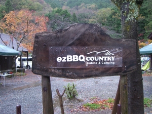 ezBBQ COUNTRY [2012/11/17 視察]