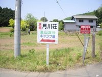 嵐山渓谷 月川荘（2007/5/5　埼玉県）