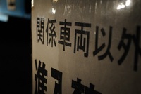 訳あって…弾丸（志高湖ソロ） 2010/02/21 23:10:40