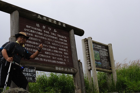 坊がつる・・・夢舞台①