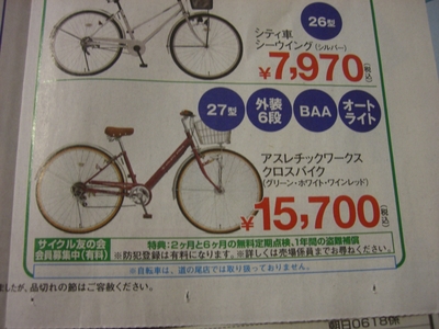 自転車　西友