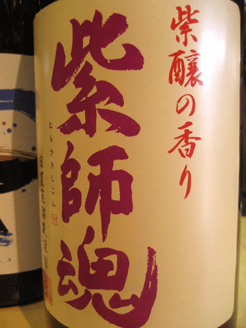 美味しい芋焼酎仕入れました～。