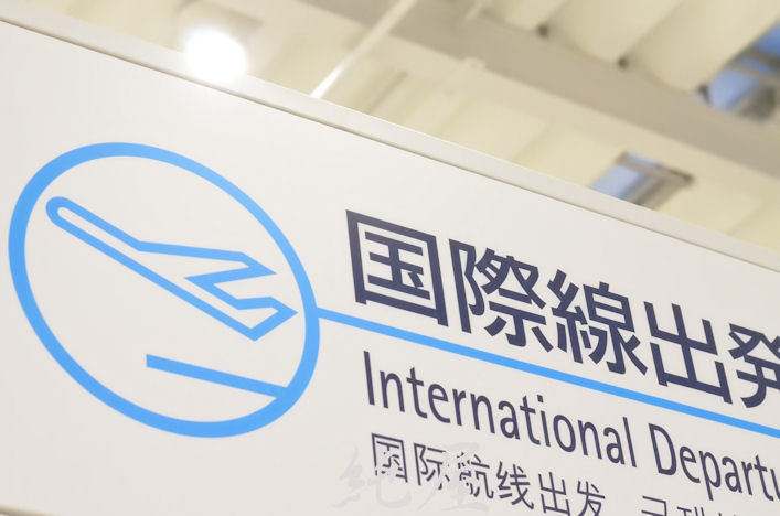 国際線