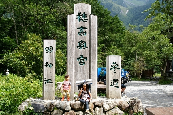 ＢＣ上高地。。。なんとか明神館まで到着((^^))