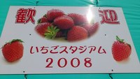 いちご狩り 2012/02/19 11:08:59