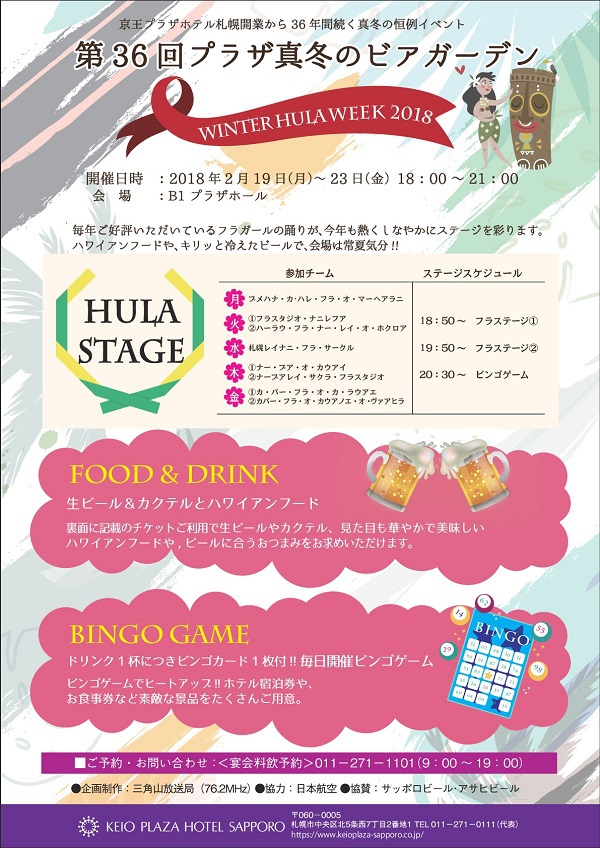 恒例の”真冬のビアガーデン”告知