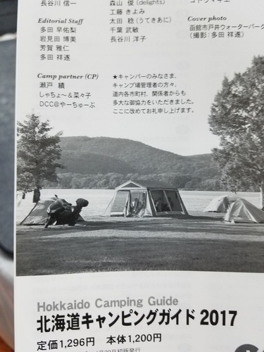 北海道キャンピングガイド2017