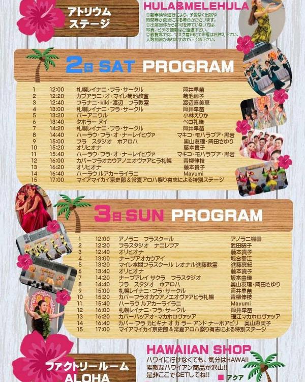 常夏アロハ祭り