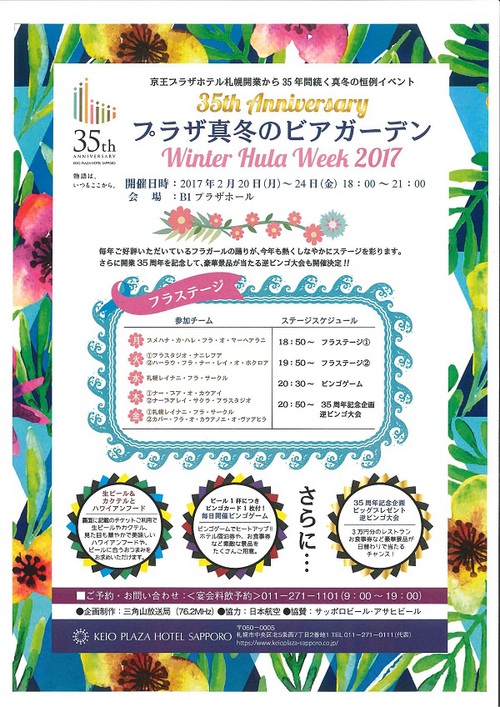 2017年　プラザ真冬のビアガーデン