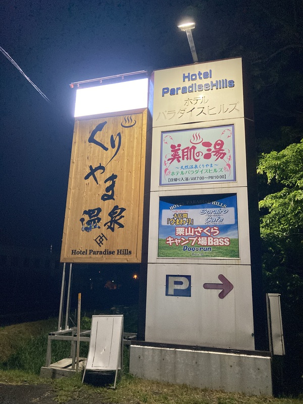 2023年弾丸キャンプ