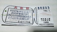 とっとパークジンクス!? 2014/03/03 07:03:50