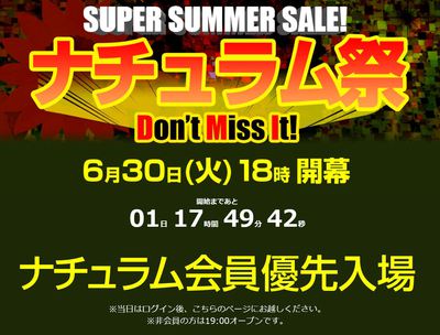 恒例ナチュラム祭、６月３０日１８時から