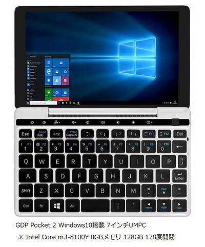 魚もスマホもPCも鮮度が大事、7インチのWindows10 PC　