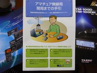 キャンピングカーにアマチュア無線機 2015/06/29 06:14:34
