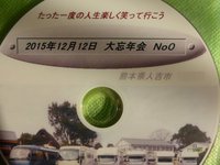 Campingcar2015大忘年会（熊本県） 2015/12/17 11:34:51