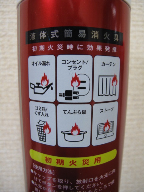 液体万能消火具