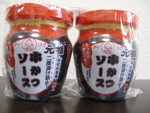 元祖　串カツソースポチッとな～