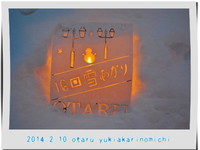 心灯♪ ２０１４