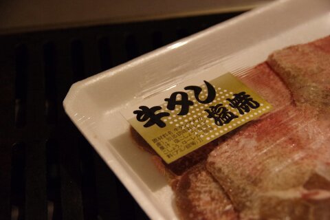 夜中の牛タン