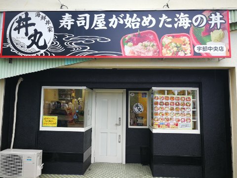ランチは海鮮丼！