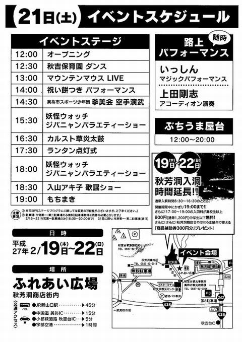 秋吉で祭り！