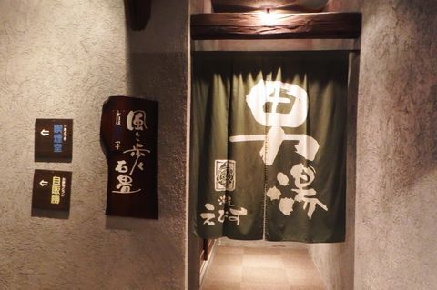 別府明礬温泉『湯屋えびす』