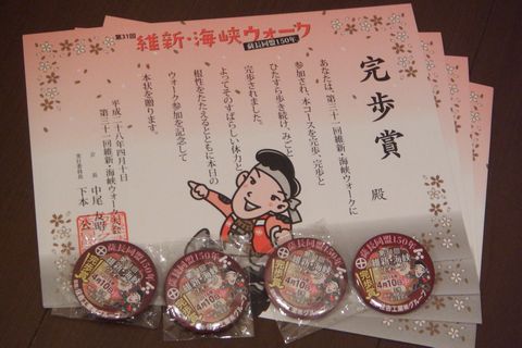 海峡ウォーク（2016年）