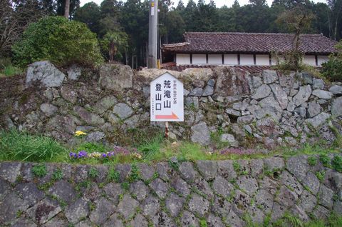 今期山活動開始！（荒滝山）