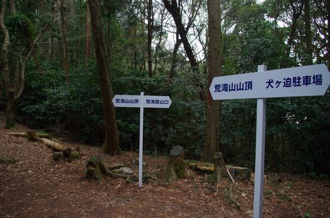 今期山活動開始！（荒滝山）