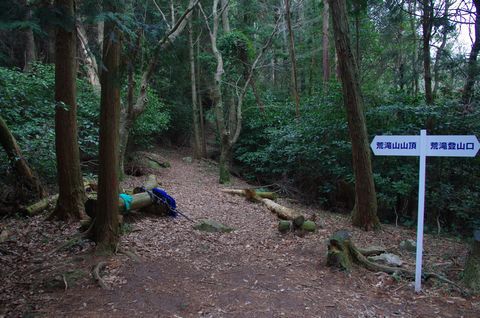 今期山活動開始！（荒滝山）