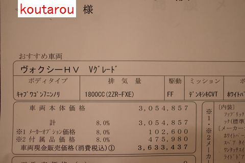 新型VOXY