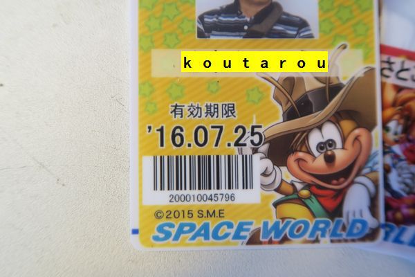 期限切れ