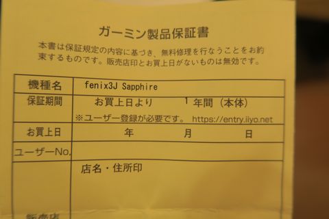 ガーミンが来た！