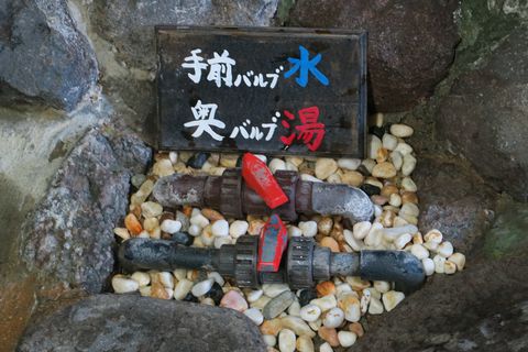 明礬温泉『湯の里』家族湯