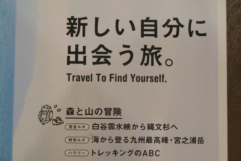 屋久島計画！
