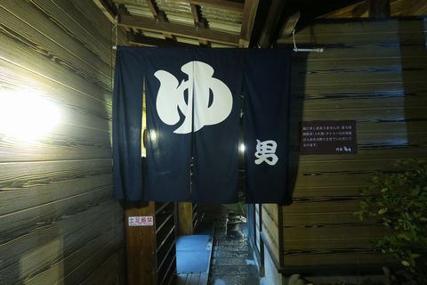 明礬温泉『湯の里』大露天岩風呂
