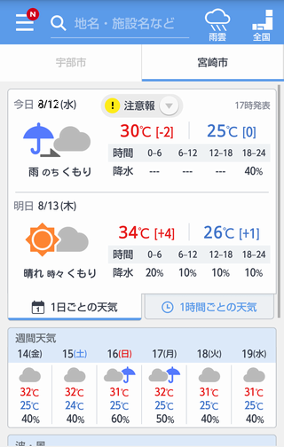 連泊の予定！