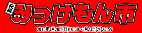 連休中日！