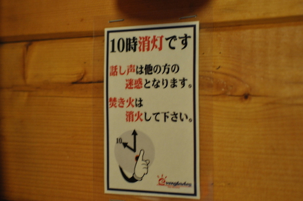 クリスマスキャンプ in エバグレ、その2