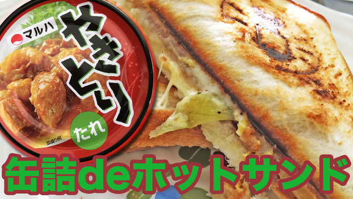 ホットサンド　コールマン