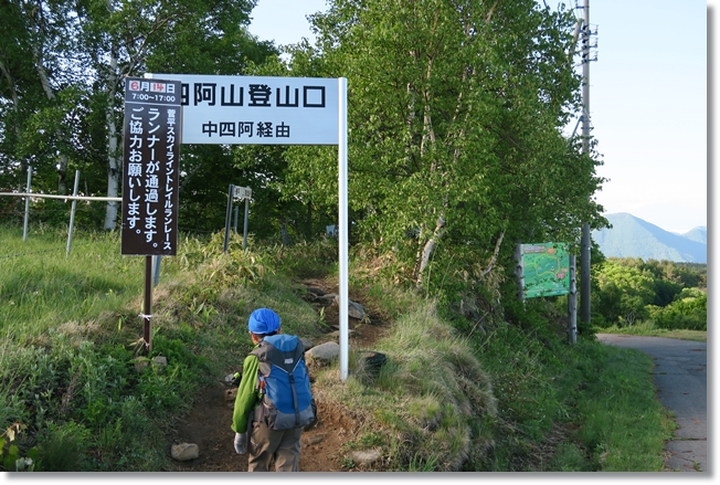 四阿山・根子岳