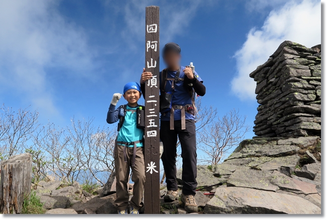 四阿山・根子岳